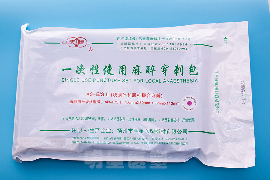 一次性使用麻醉穿刺包